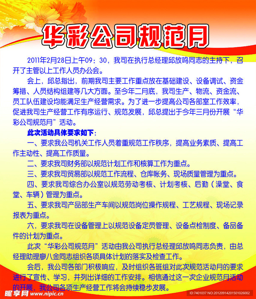 规范月