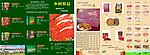 乡村食品三折页
