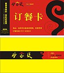 订餐卡
