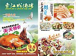 菜牌宣传单