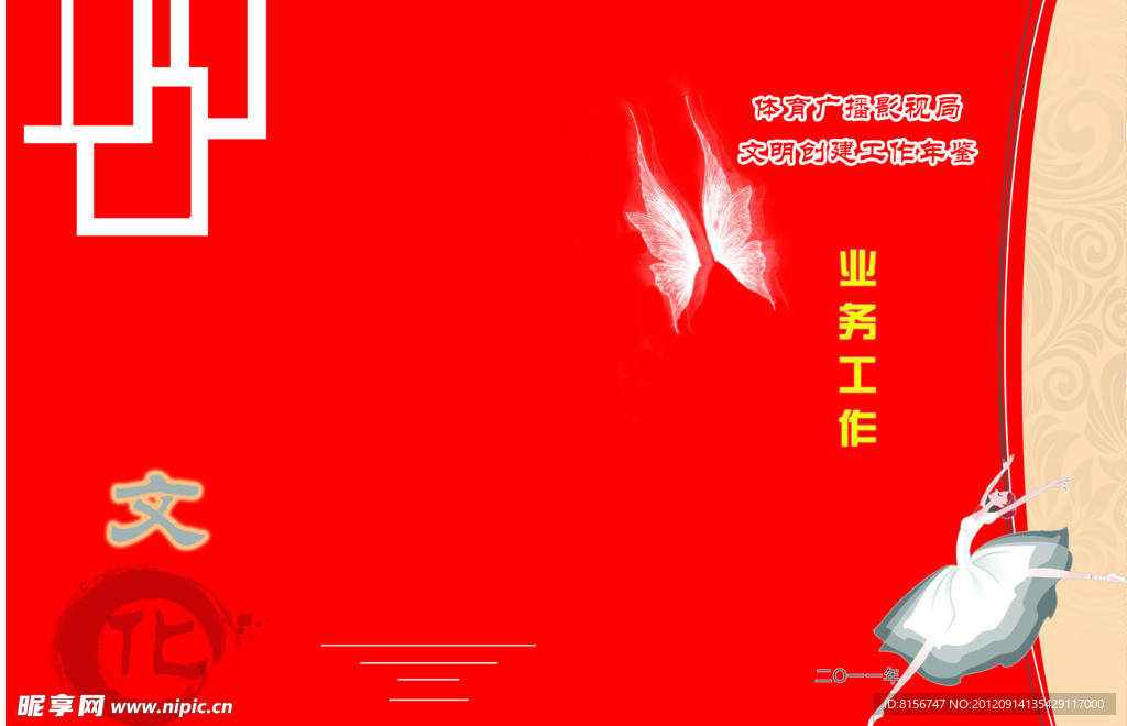 红色文化封面