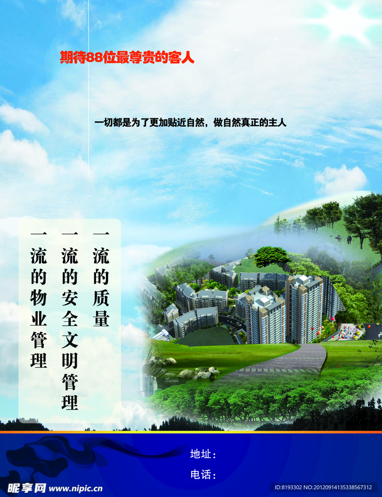 地产海报