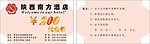 代金券