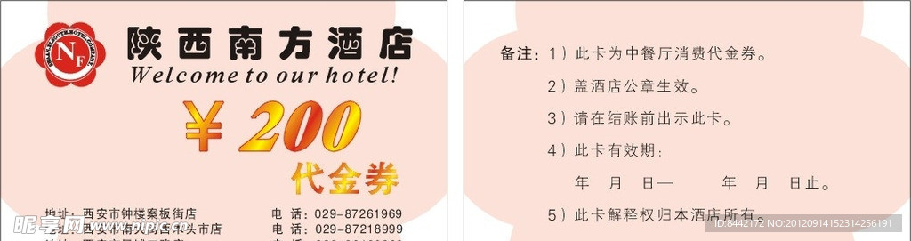 代金券