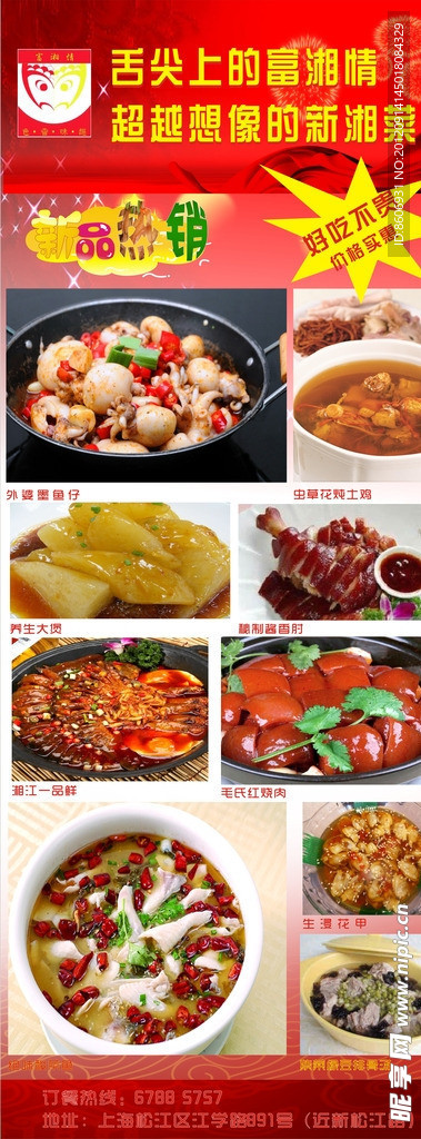 美食易拉宝设计 展架设计