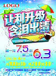 甩货海报