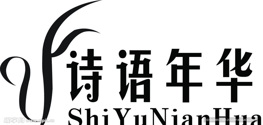 诗语年华