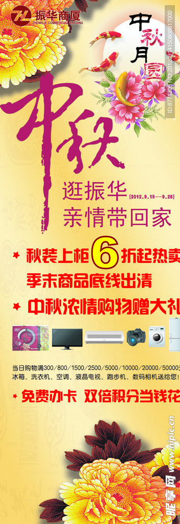 中秋展架