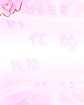 粉红色祝愿墙