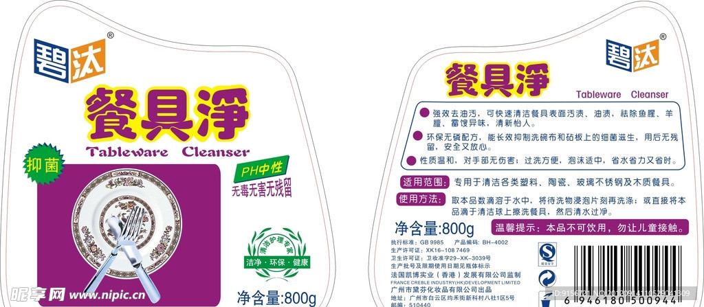 清洁护理剂包装设计