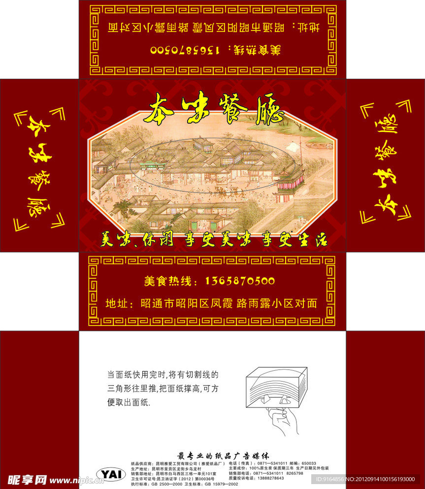 本味餐厅红版