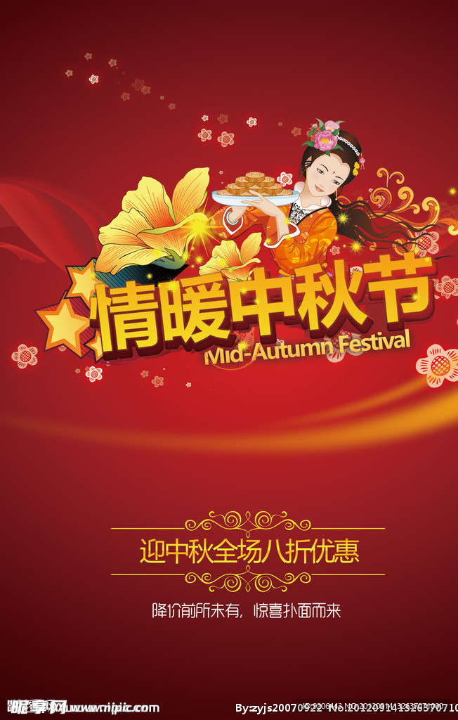 中秋节海报