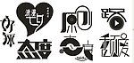 字体设计