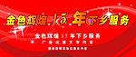 金色辉煌 下乡服务