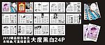 2012精品黑白杂志