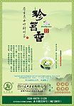 茶业海报