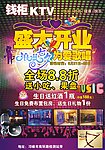 钱柜KTVDM