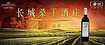 葡萄酒