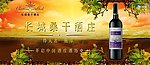 葡萄酒
