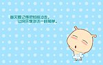 每天要记得把烦恼冲走 让快乐像泡沫一样简单