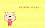 星期五累不累 反正有周末