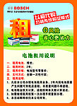 博世电池租用说明