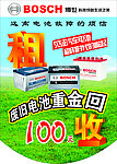 博世电池挂旗