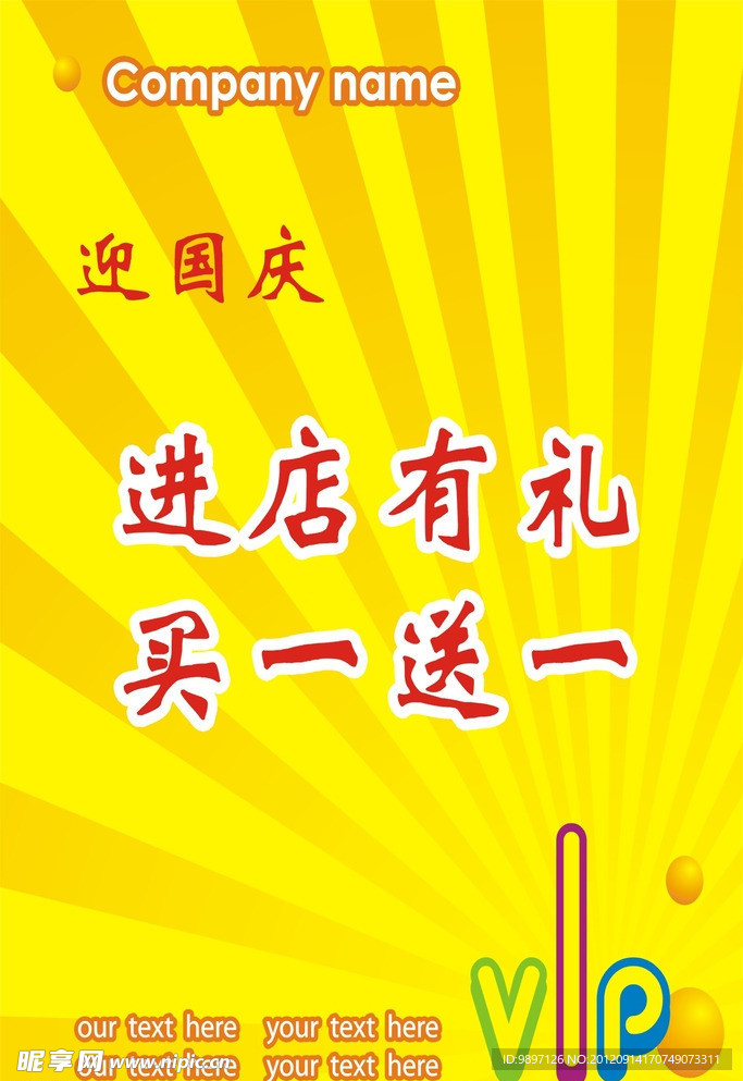国庆海报