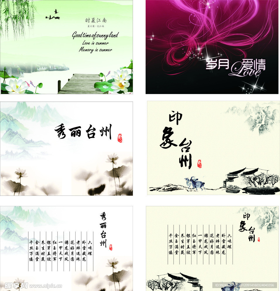 水墨 菜单 山水