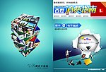 百姓消费指南