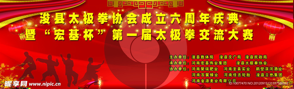 太极协会