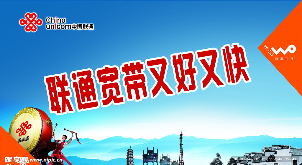 联通