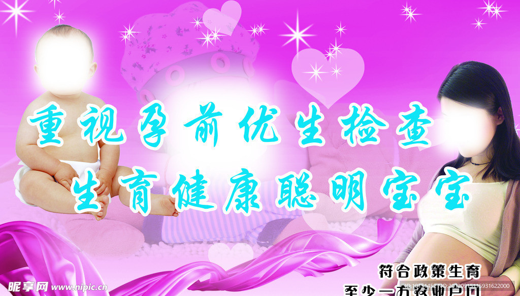 孕前优生检查