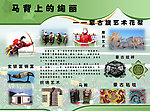 蒙古族的节日文化展板