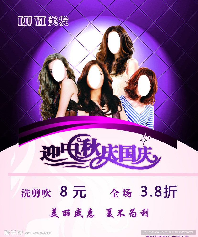 LUYI美发海报
