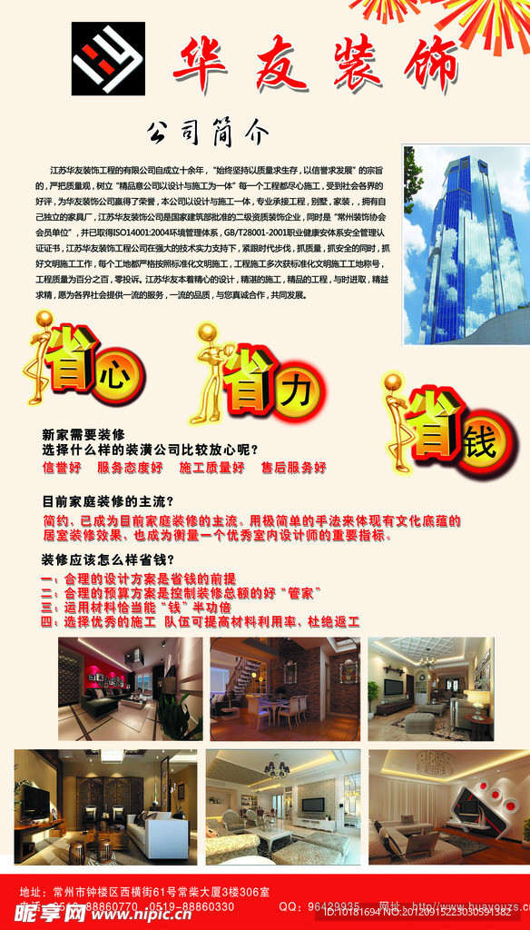 装饰公司宣传