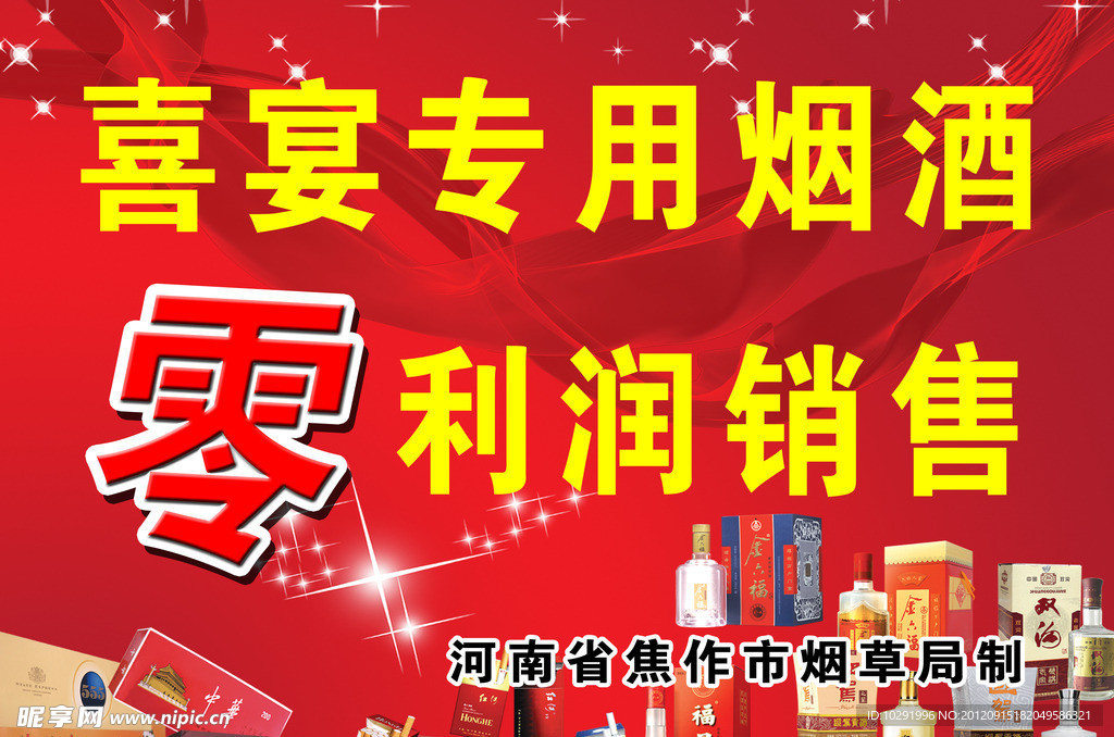 喜宴专用烟酒