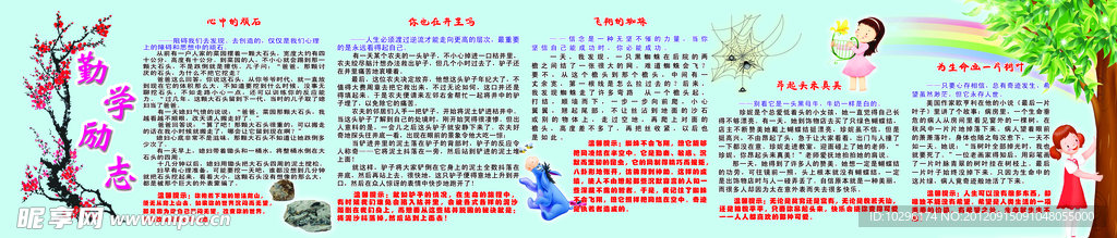 学校文化长廊 励志小故事