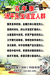 百年康