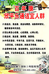 百年康