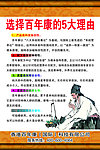 百年康