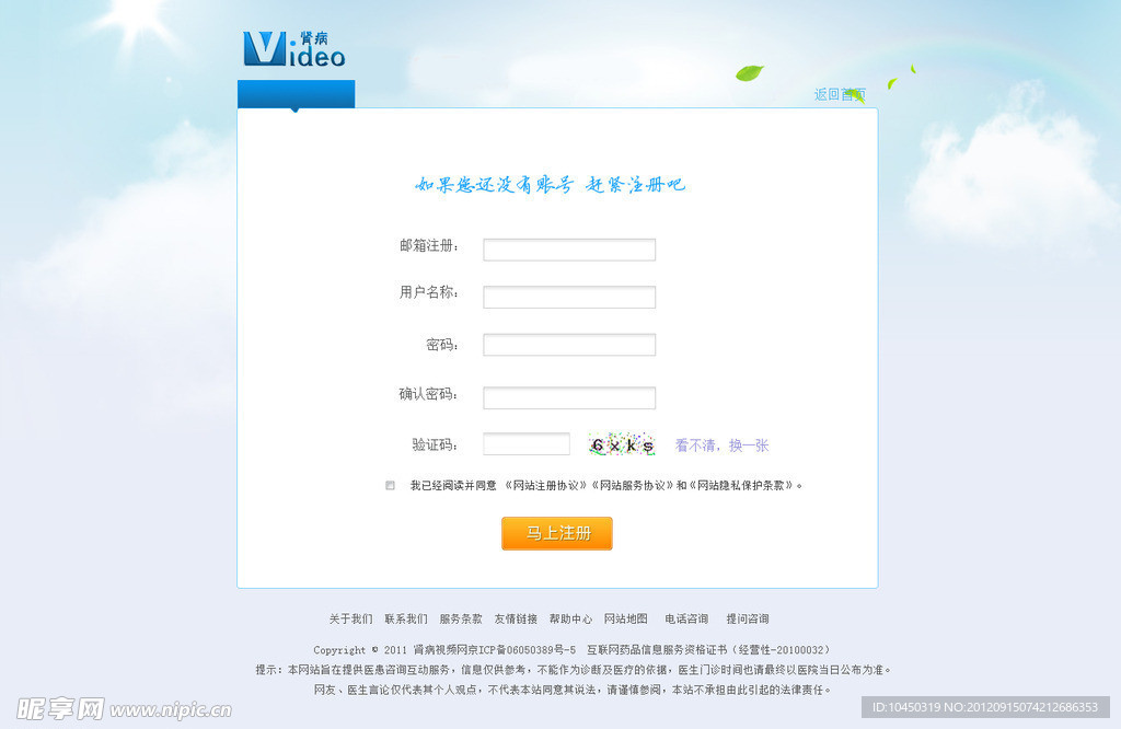 注册页面