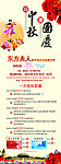 国庆X展架