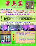 足疗会馆