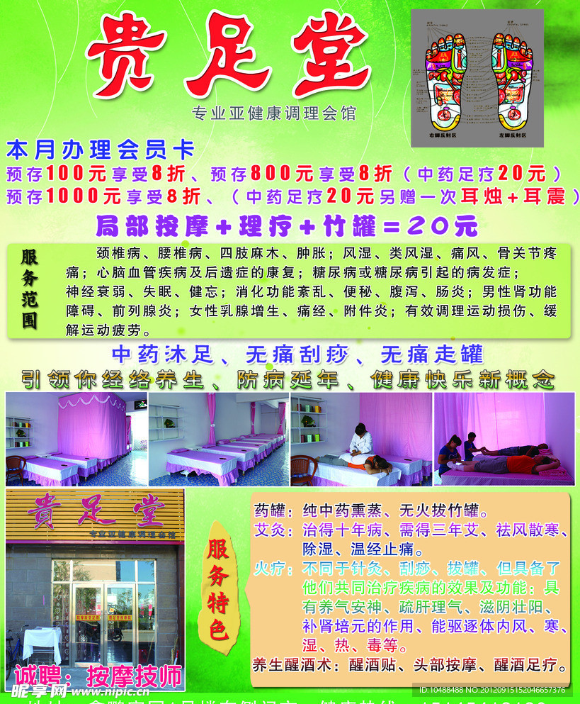 足疗会馆