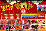 饭店广告