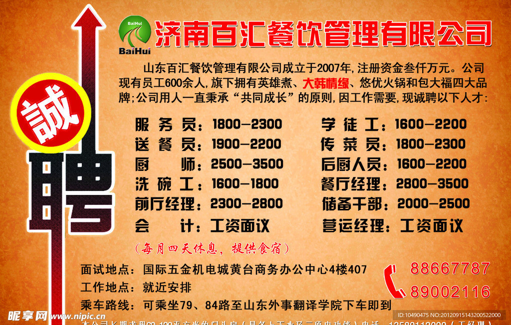 招聘海报