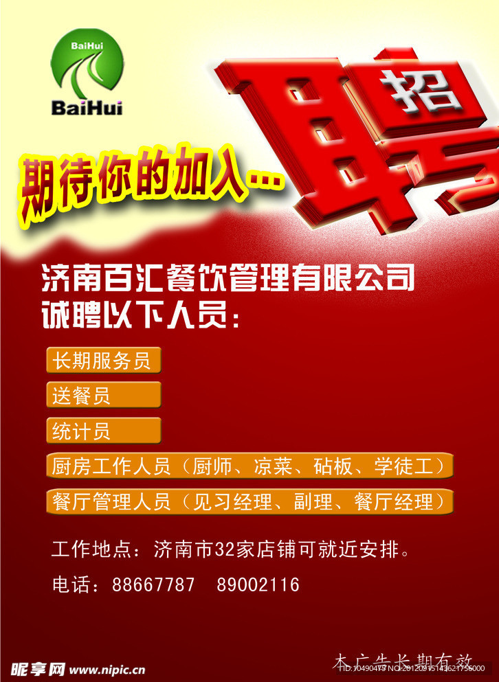 招聘海报