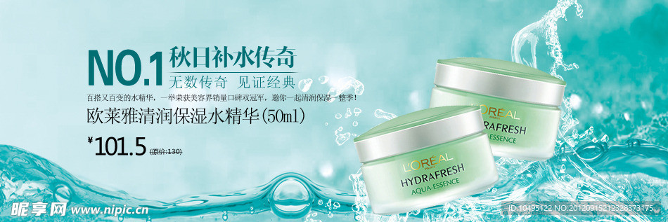 欧莱雅保湿霜