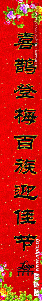 新年对联